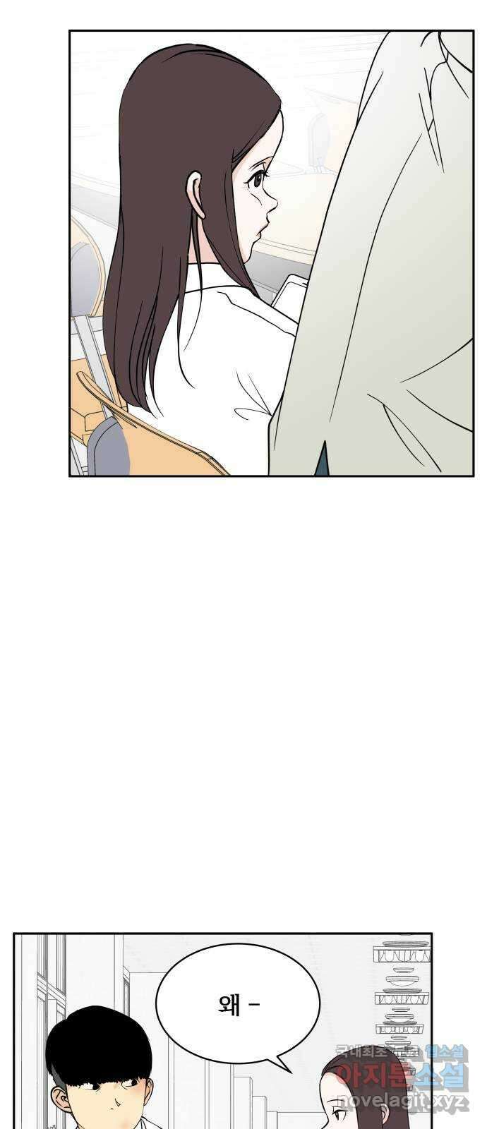 나 없는 단톡방 15화 43