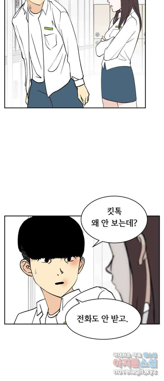 나 없는 단톡방 15화 44