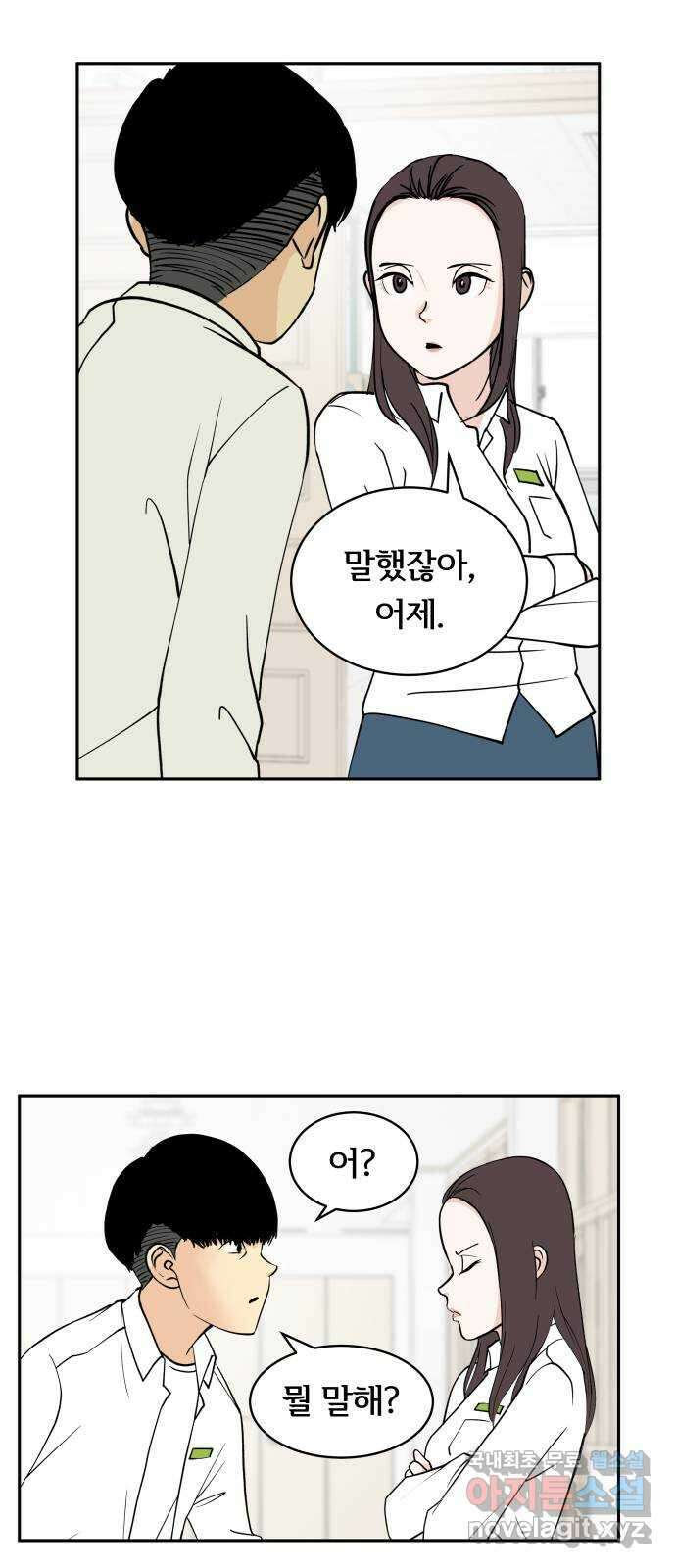 나 없는 단톡방 15화 45