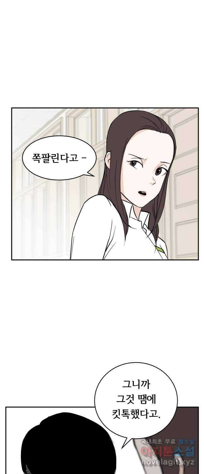 나 없는 단톡방 15화 46