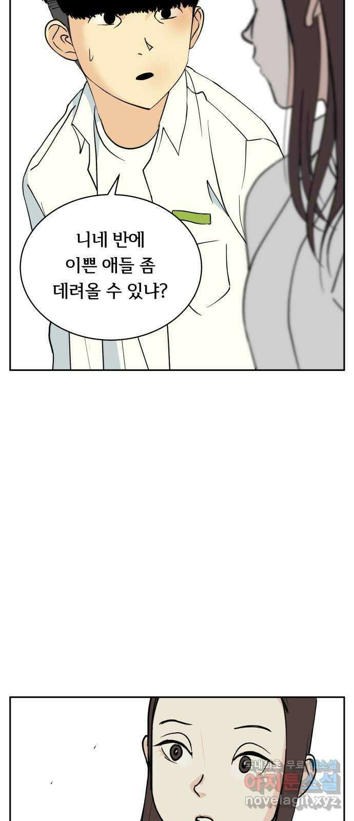나 없는 단톡방 15화 47