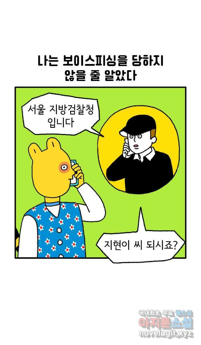 루루라라 우리네 인생 57화 보이스피싱 1