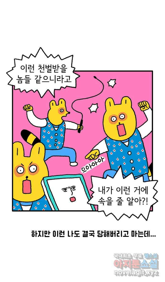 루루라라 우리네 인생 57화 보이스피싱 2