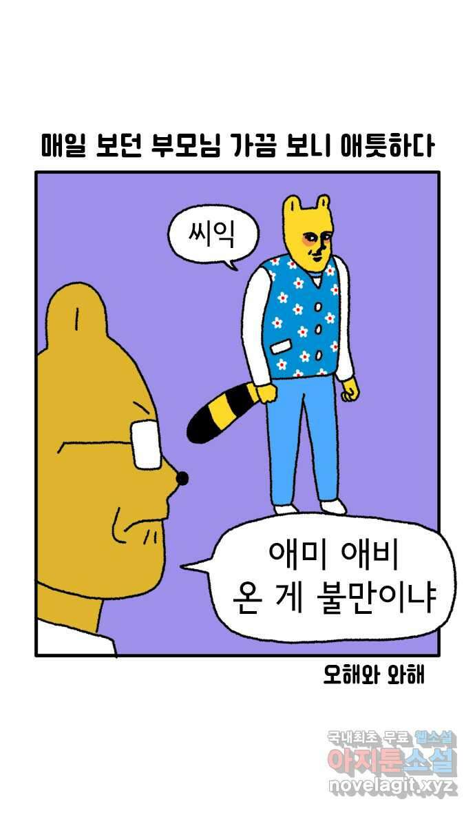루루라라 우리네 인생 57화 보이스피싱 5