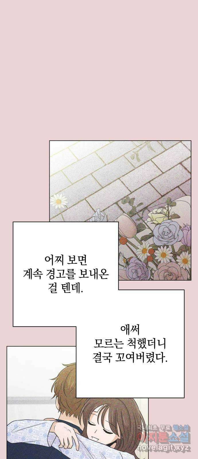 세번째 로망스 47화. 호구의 사랑 (2) 1