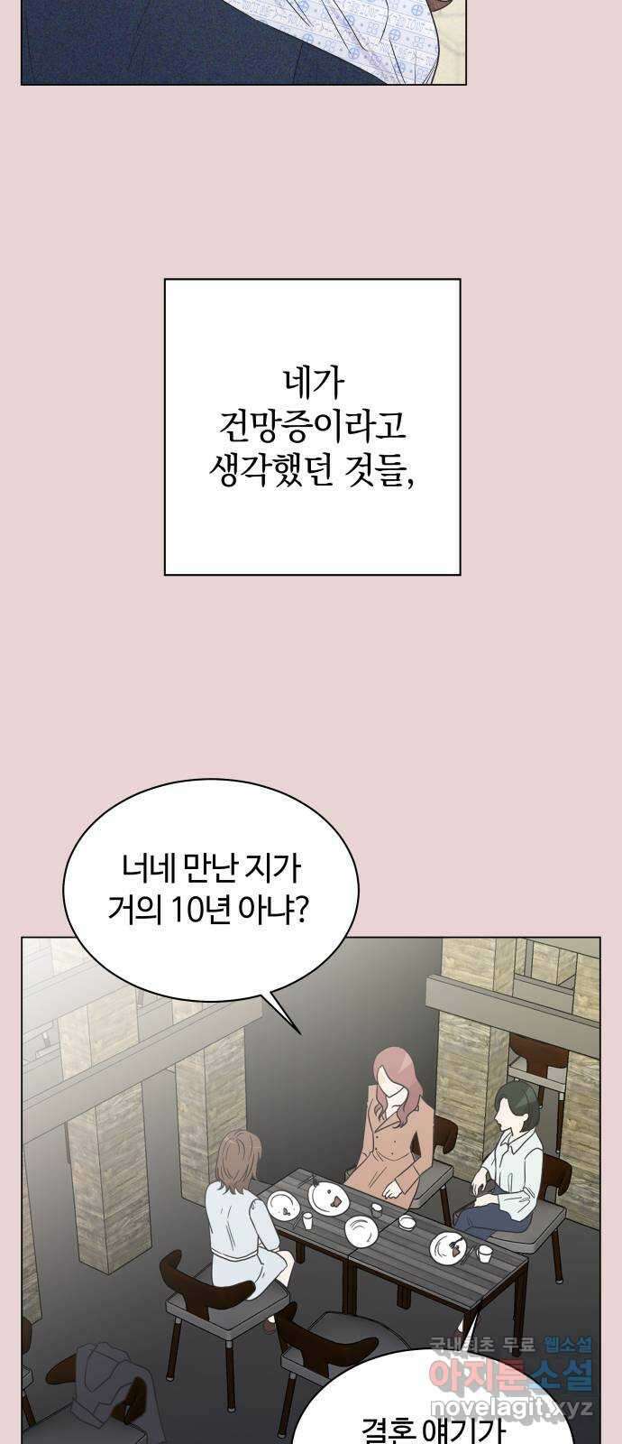 세번째 로망스 47화. 호구의 사랑 (2) 2