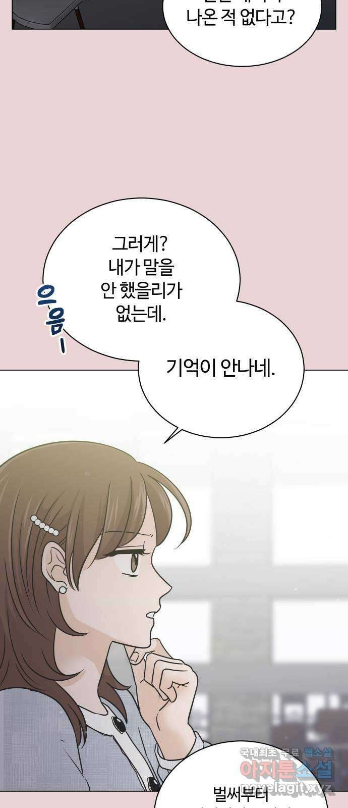 세번째 로망스 47화. 호구의 사랑 (2) 3