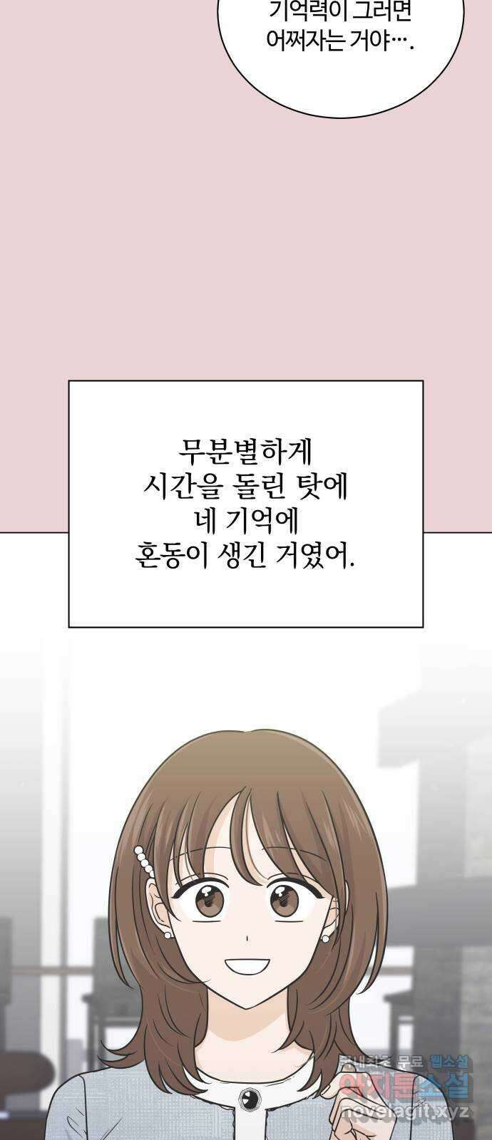 세번째 로망스 47화. 호구의 사랑 (2) 4