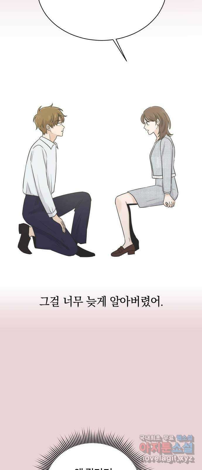세번째 로망스 47화. 호구의 사랑 (2) 6