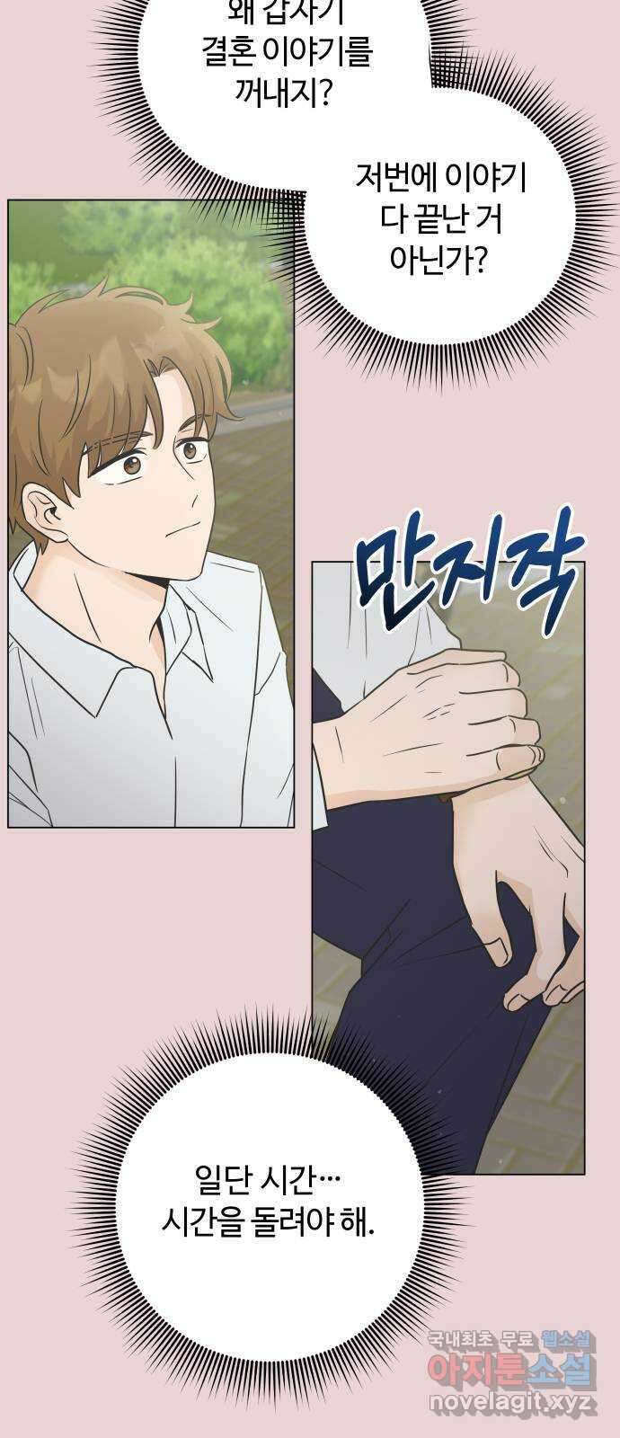 세번째 로망스 47화. 호구의 사랑 (2) 7