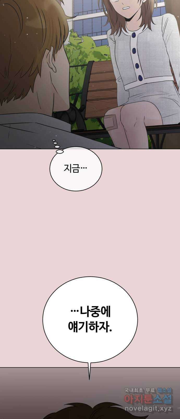 세번째 로망스 47화. 호구의 사랑 (2) 11