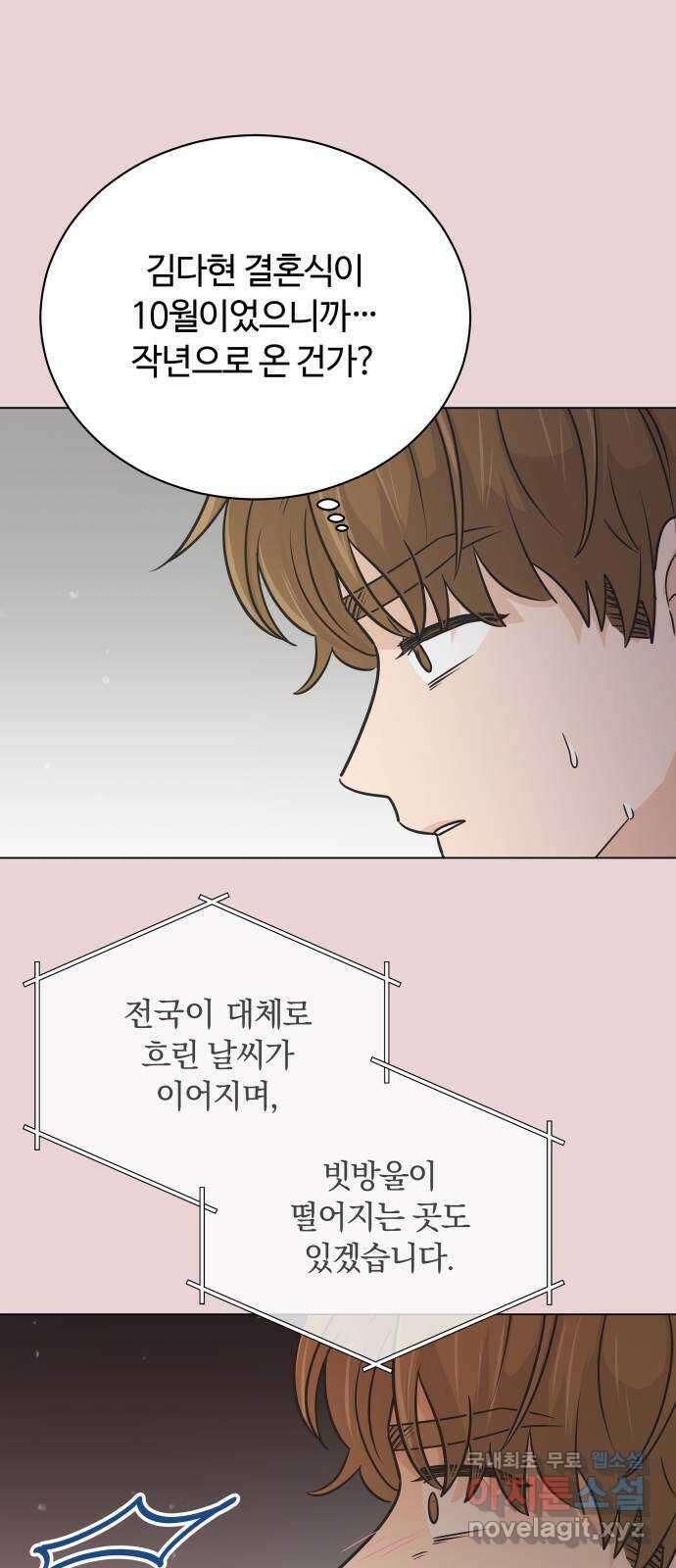 세번째 로망스 47화. 호구의 사랑 (2) 18