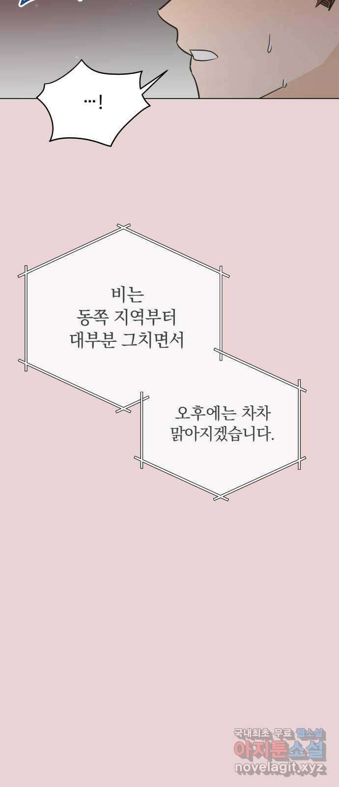 세번째 로망스 47화. 호구의 사랑 (2) 19