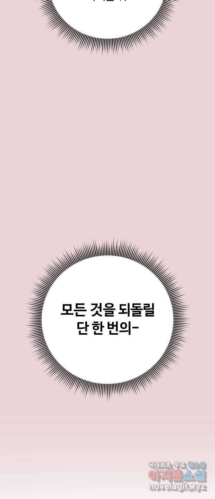 세번째 로망스 47화. 호구의 사랑 (2) 23