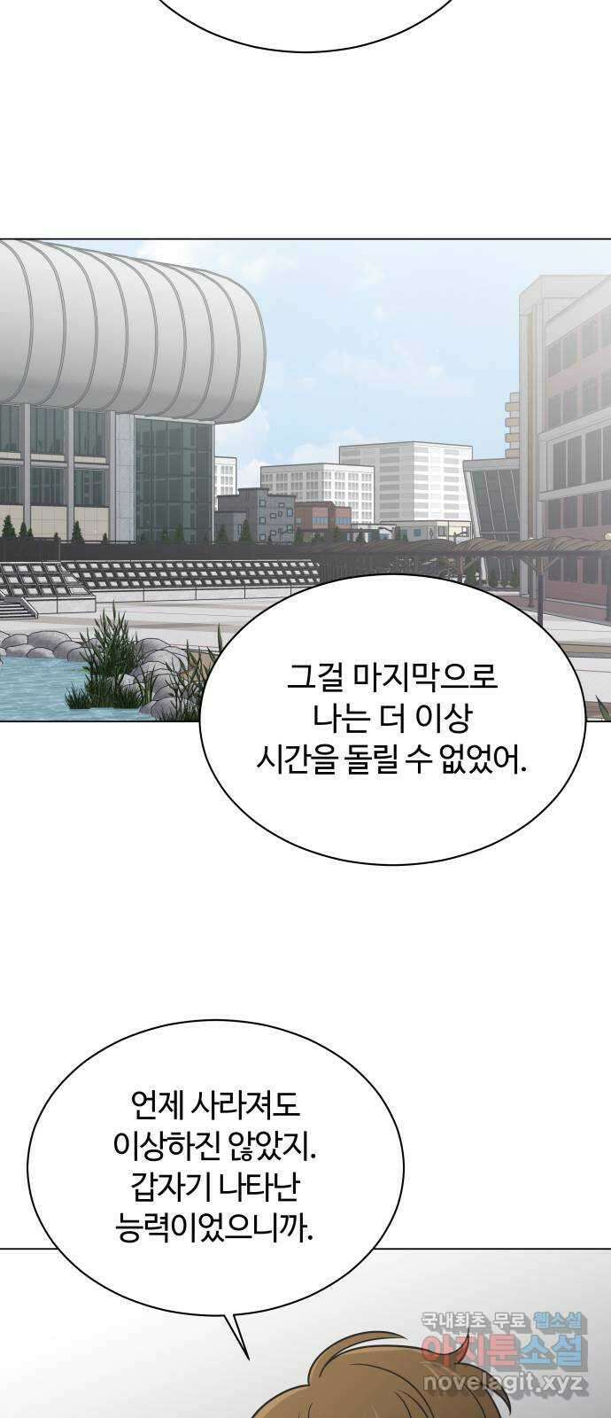 세번째 로망스 47화. 호구의 사랑 (2) 28