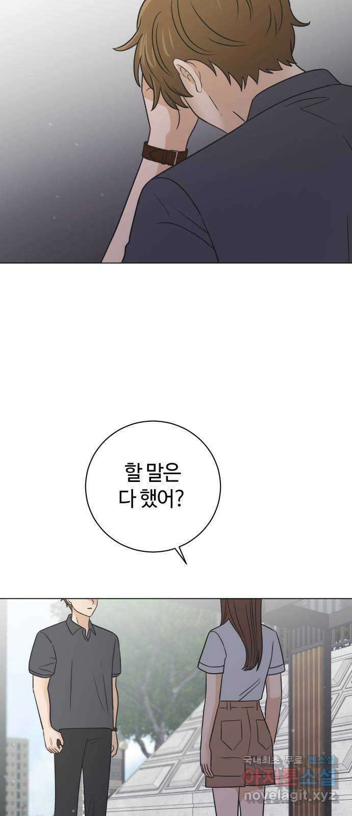 세번째 로망스 47화. 호구의 사랑 (2) 29