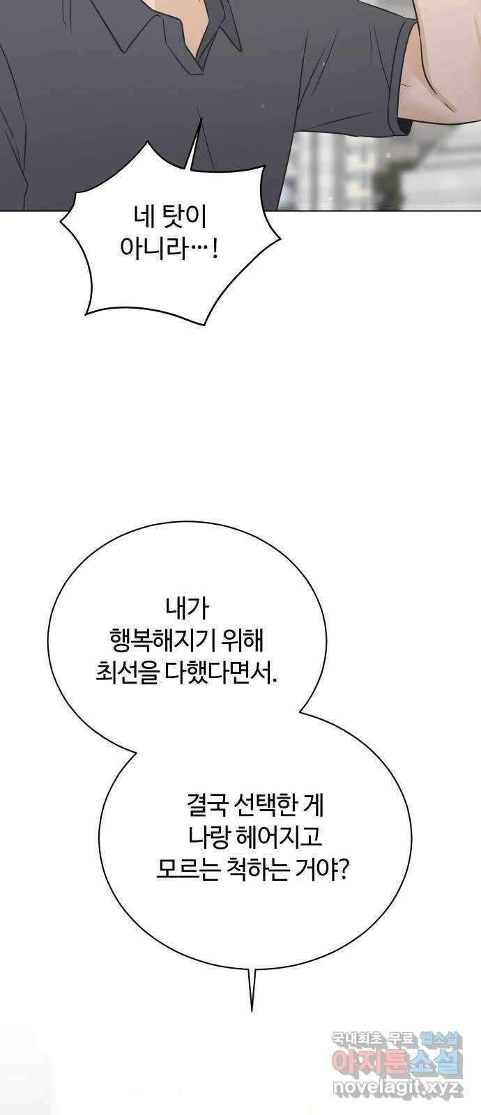 세번째 로망스 47화. 호구의 사랑 (2) 31