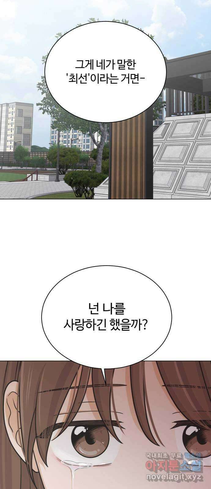 세번째 로망스 47화. 호구의 사랑 (2) 33