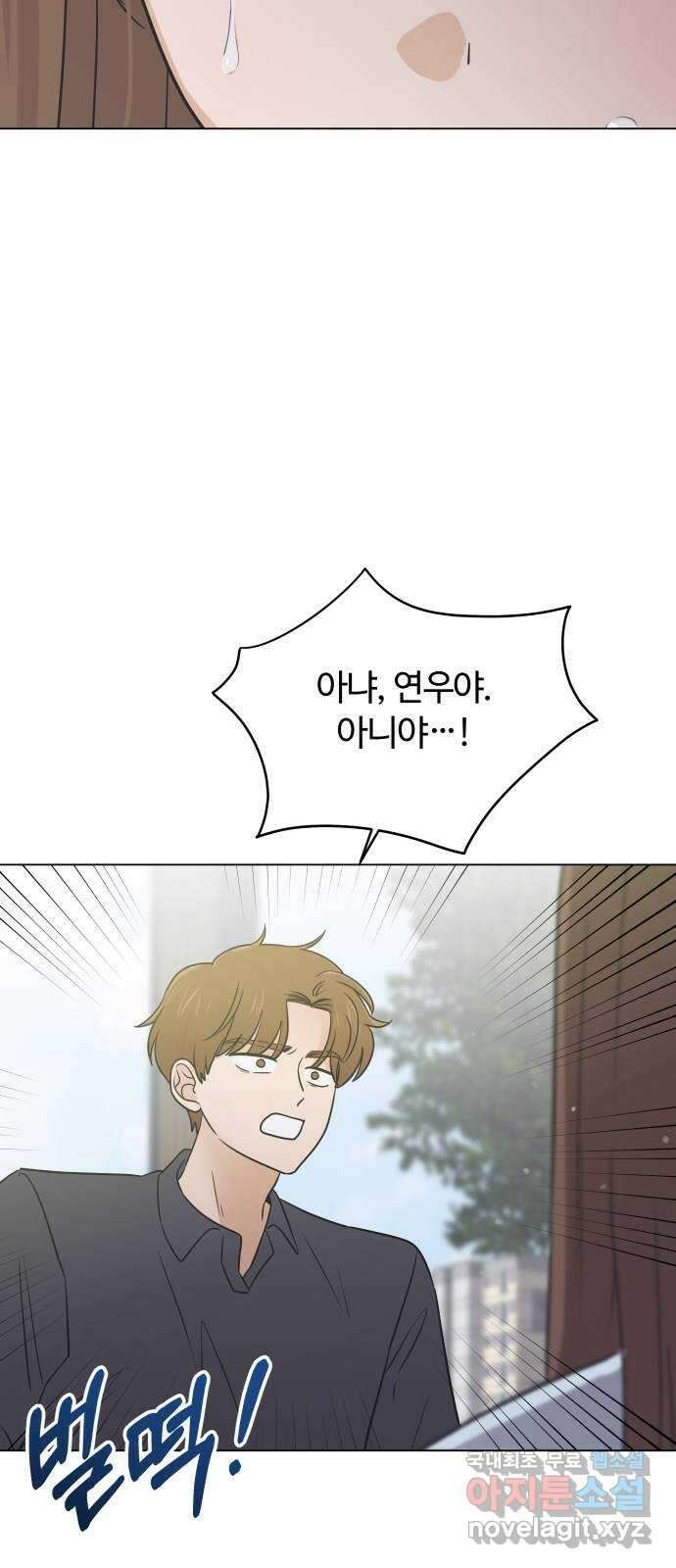 세번째 로망스 47화. 호구의 사랑 (2) 34