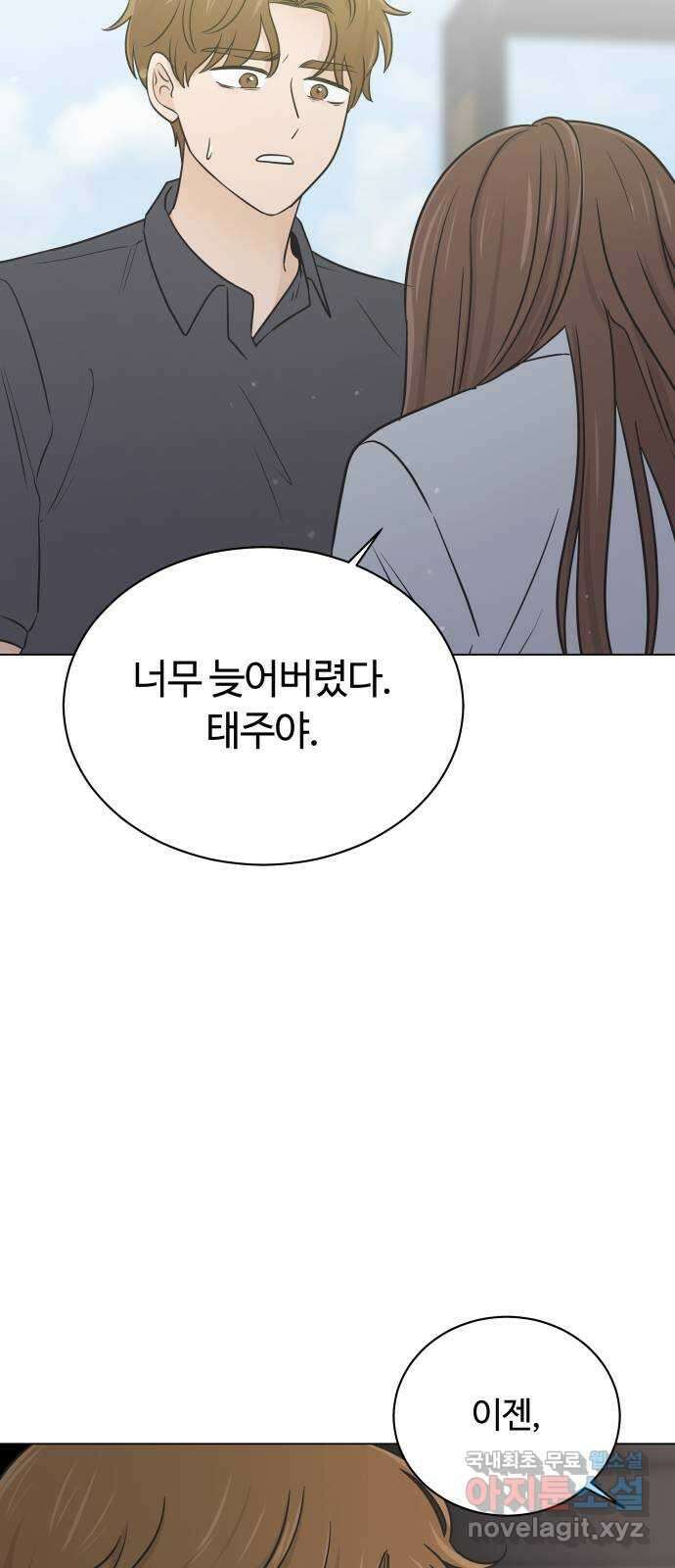 세번째 로망스 47화. 호구의 사랑 (2) 43