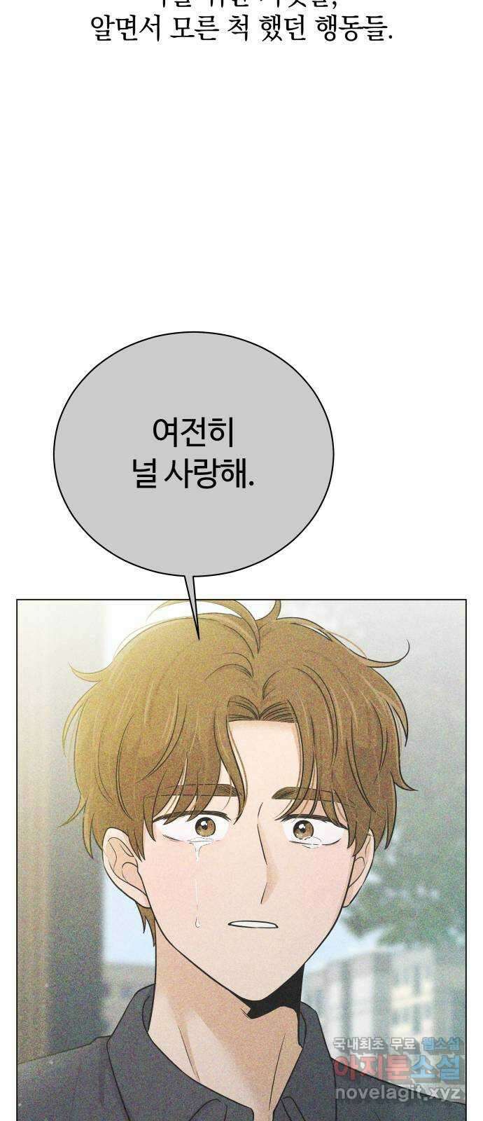 세번째 로망스 47화. 호구의 사랑 (2) 50