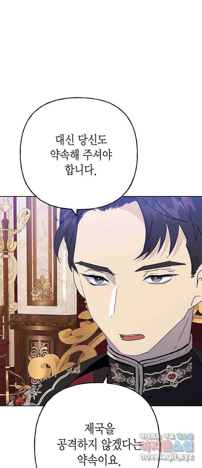 아, 쫌 참으세요 영주님! 82화 5