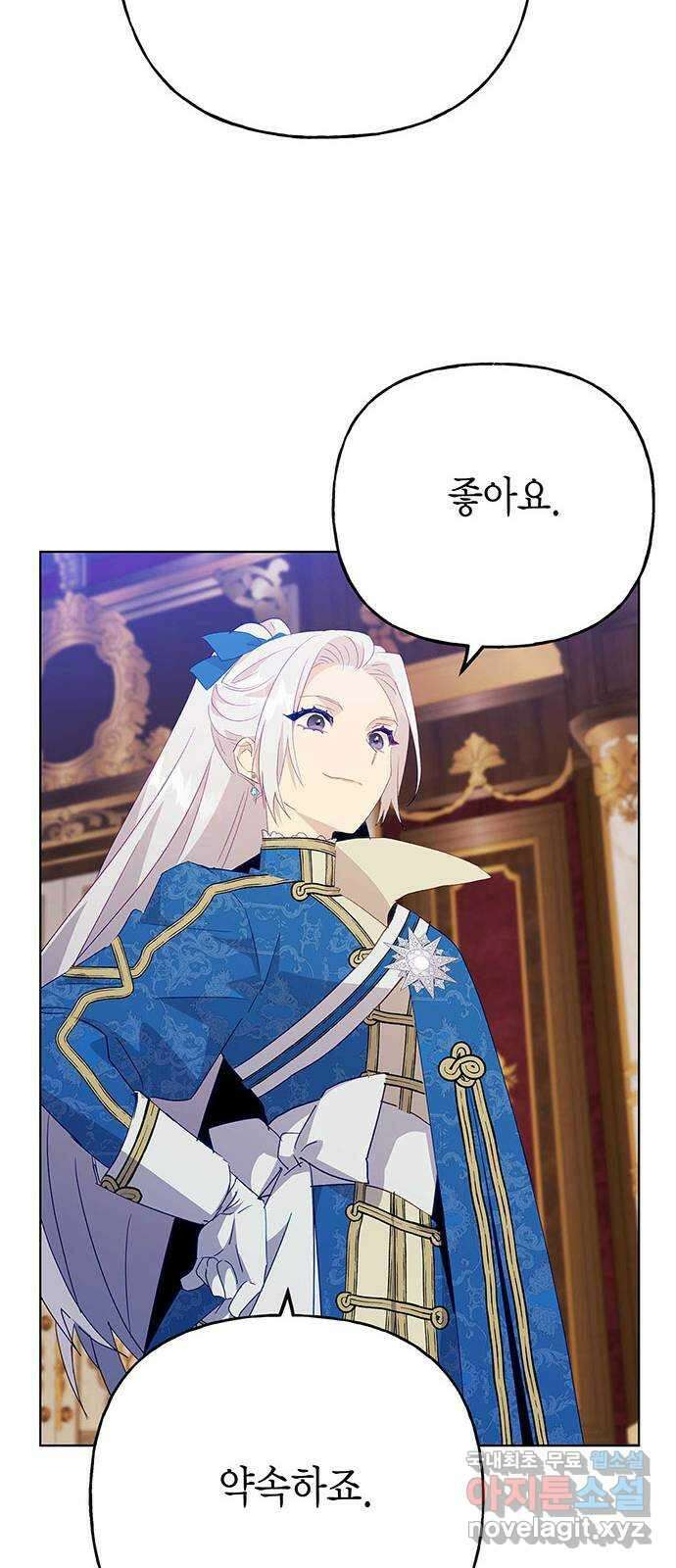 아, 쫌 참으세요 영주님! 82화 6