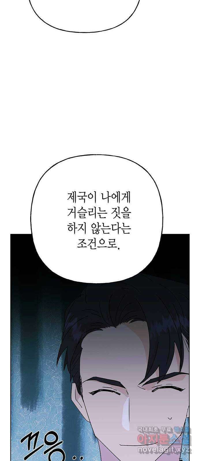 아, 쫌 참으세요 영주님! 82화 7