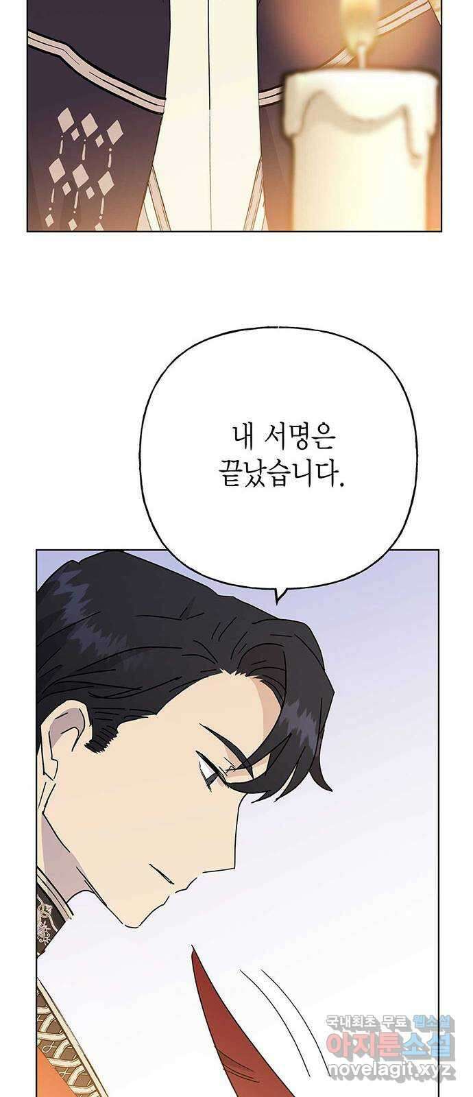 아, 쫌 참으세요 영주님! 82화 10