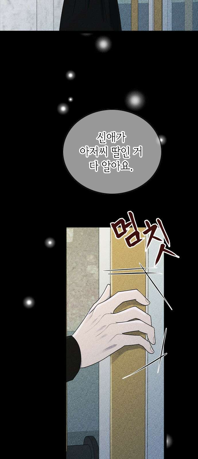 오빠집이 비어서 88화 5