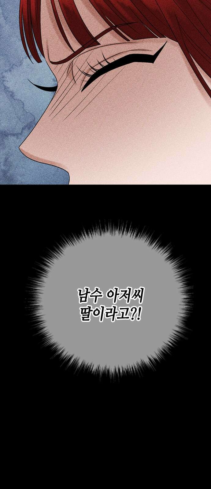 오빠집이 비어서 88화 12