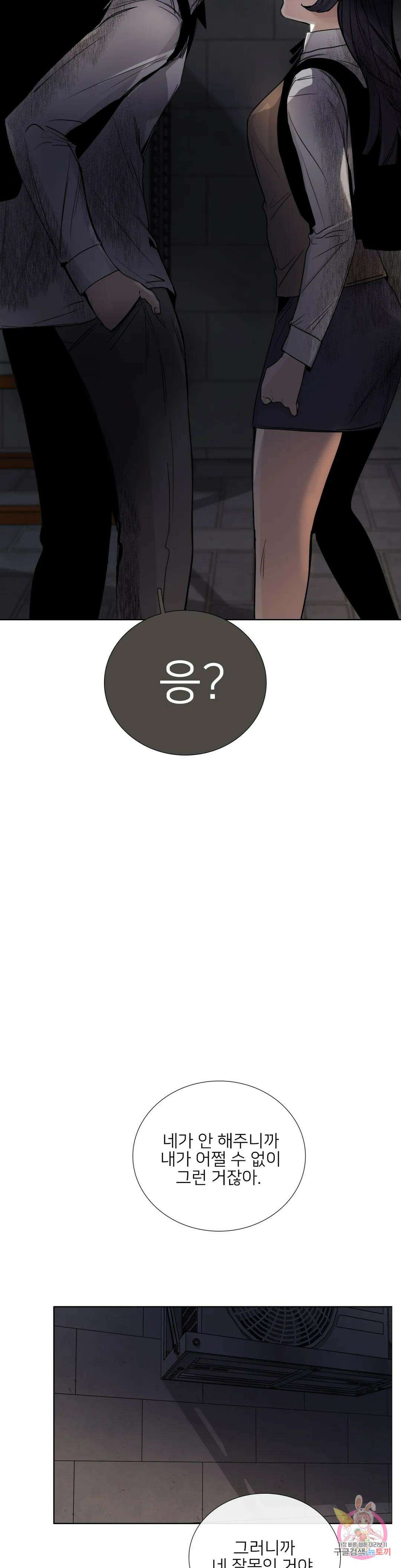 톡투미 153화 6부 39화 3