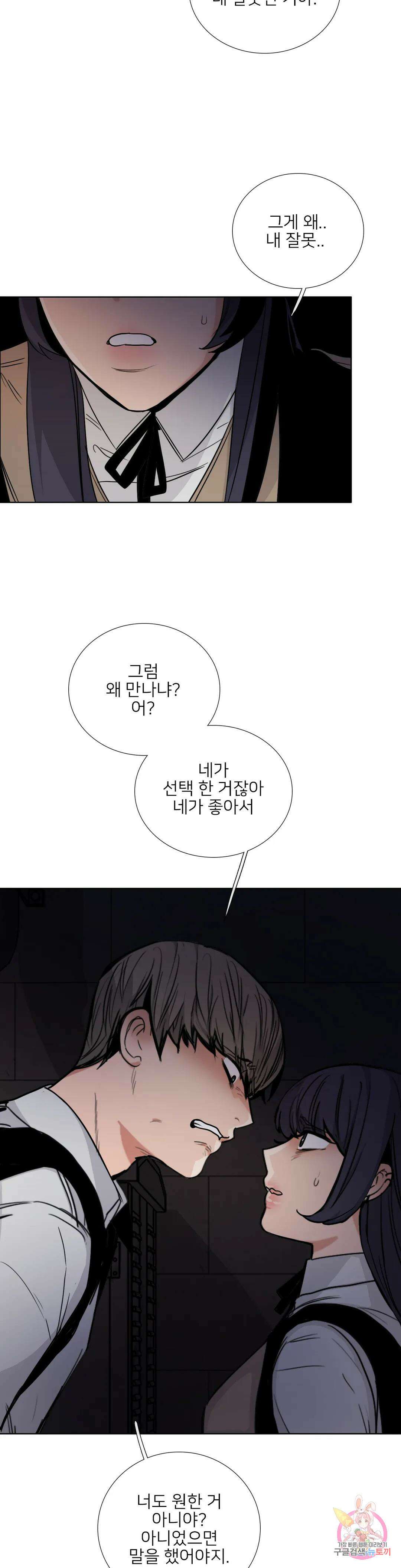 톡투미 153화 6부 39화 4