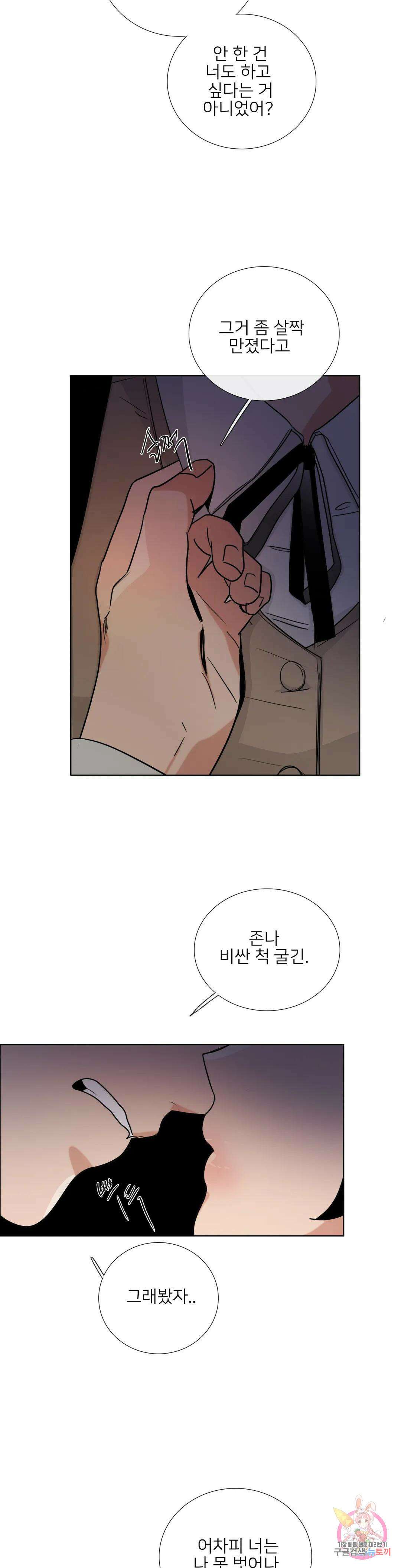 톡투미 153화 6부 39화 5