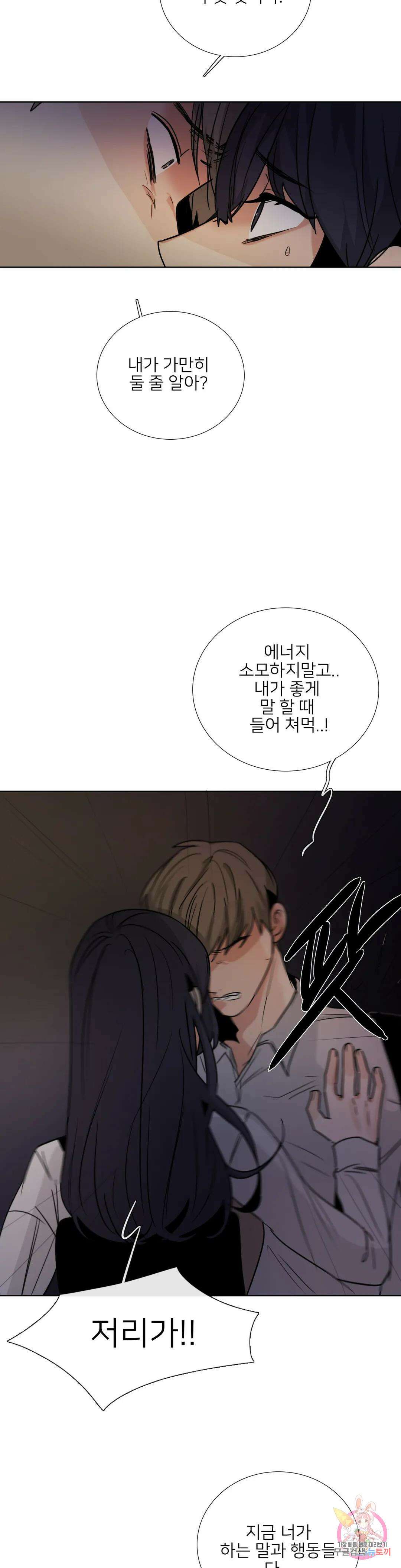 톡투미 153화 6부 39화 6