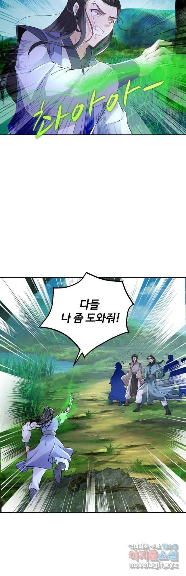 신혼무제 149화 2