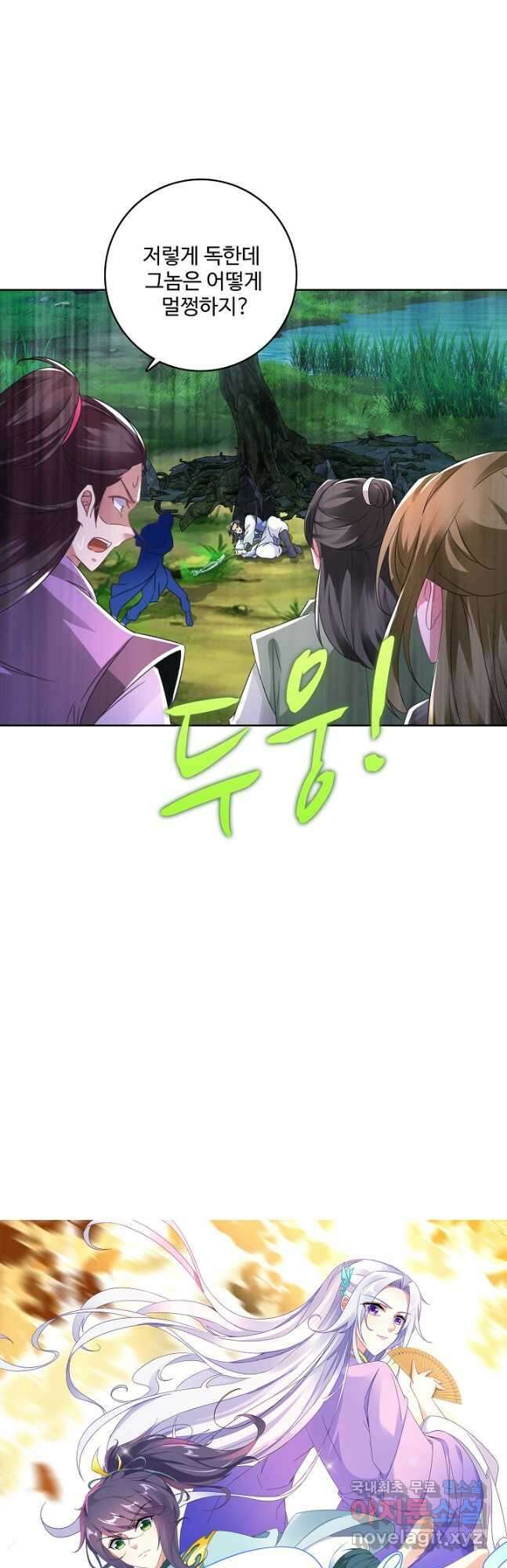 신혼무제 149화 3