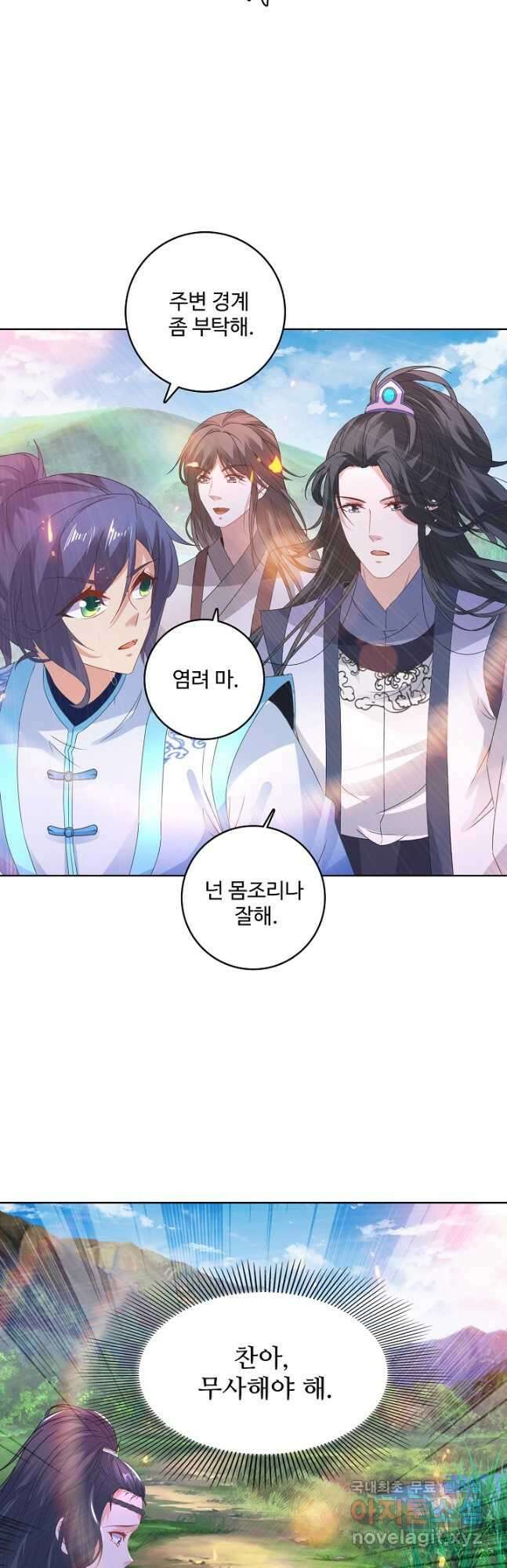 신혼무제 149화 5