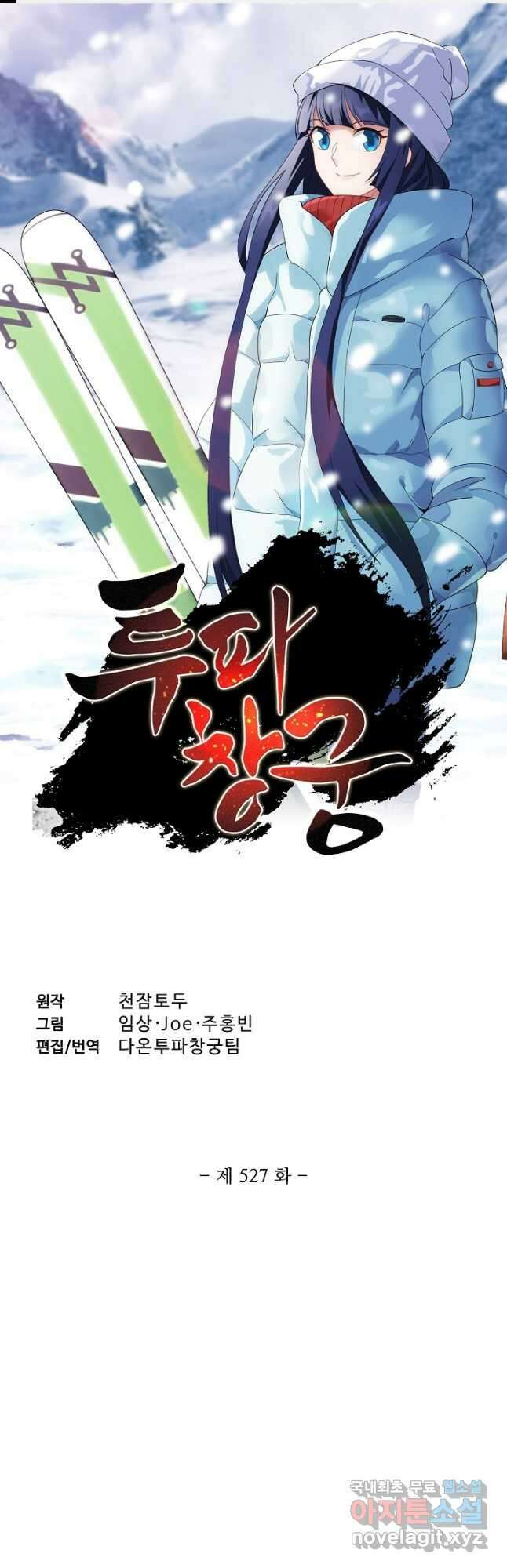 투파창궁 527화 1