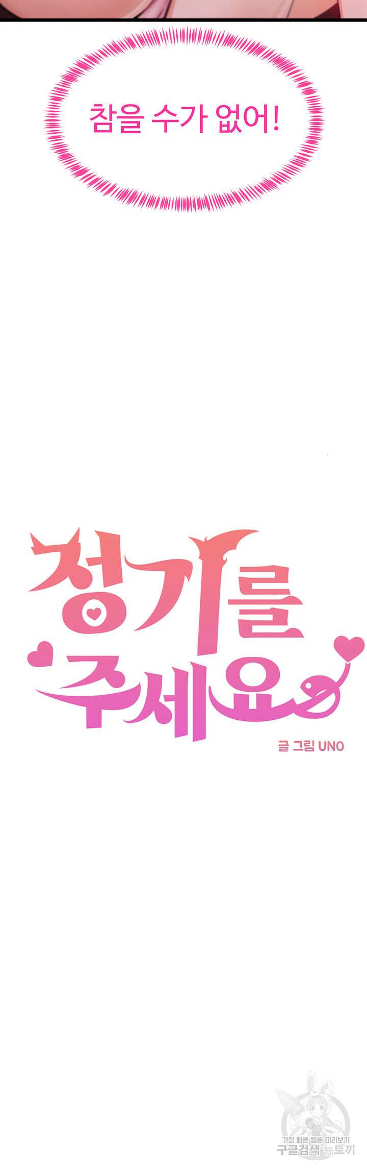 정기를 주세요 6화 4