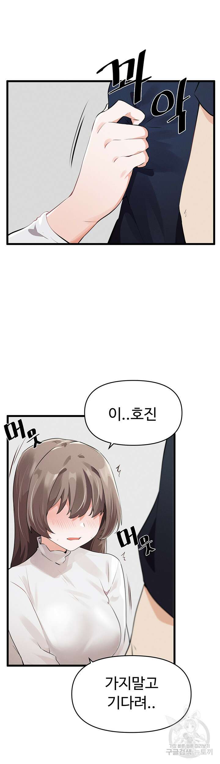 정기를 주세요 6화 6