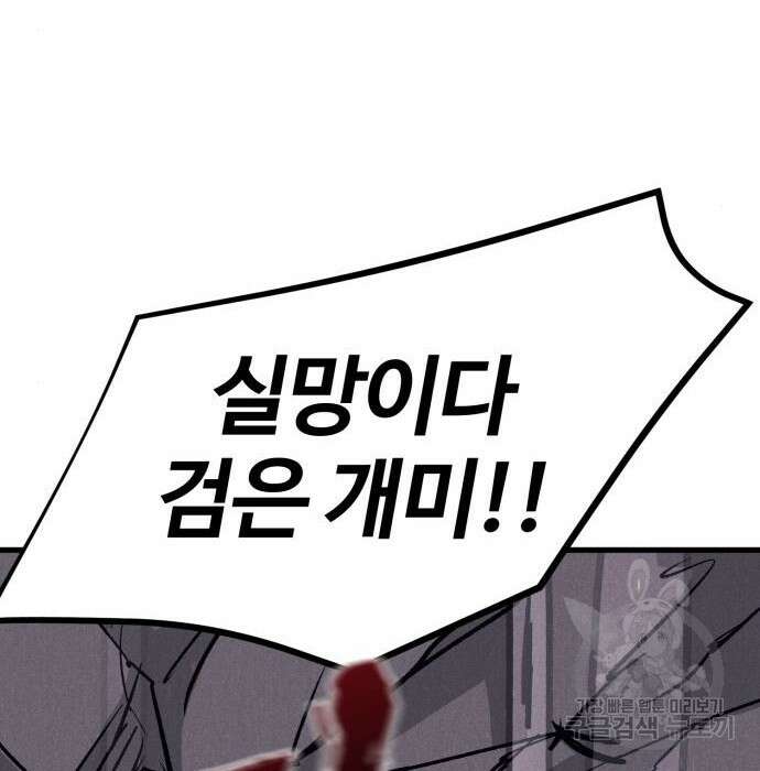 인섹터 31화 52
