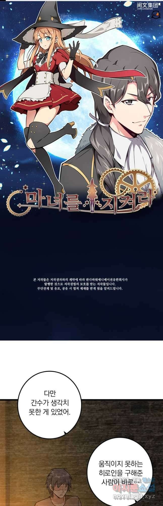 마녀를 지켜라 380화 1