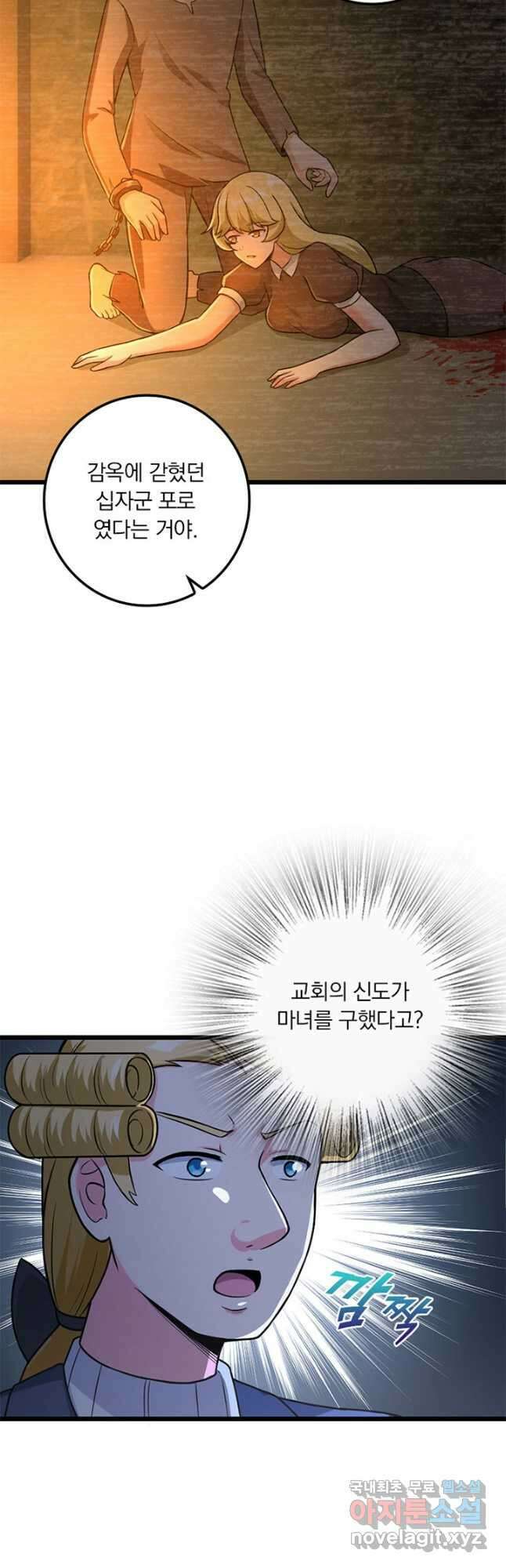 마녀를 지켜라 380화 2