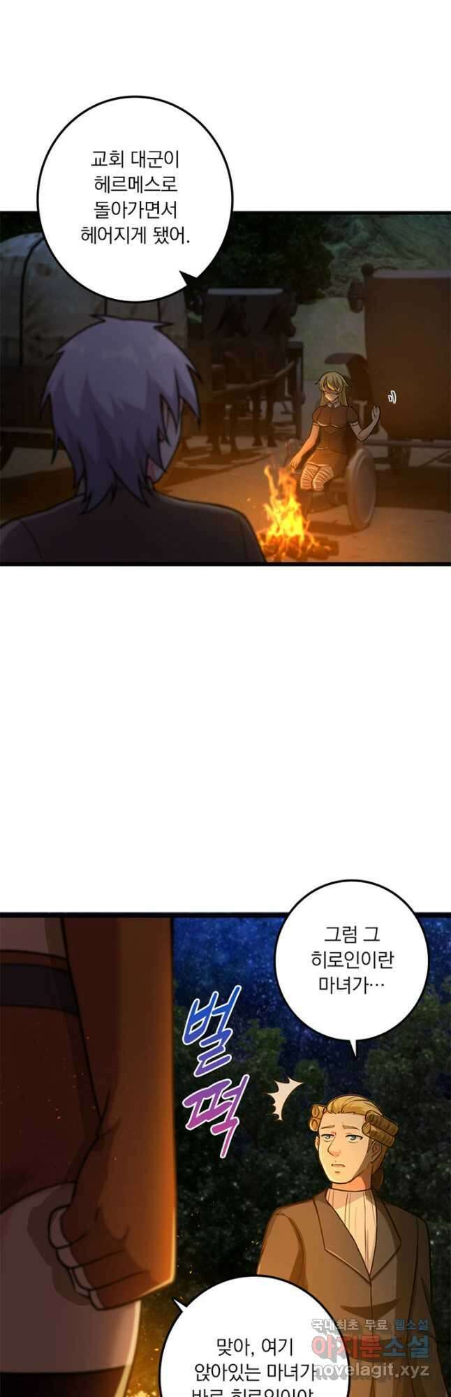 마녀를 지켜라 380화 4