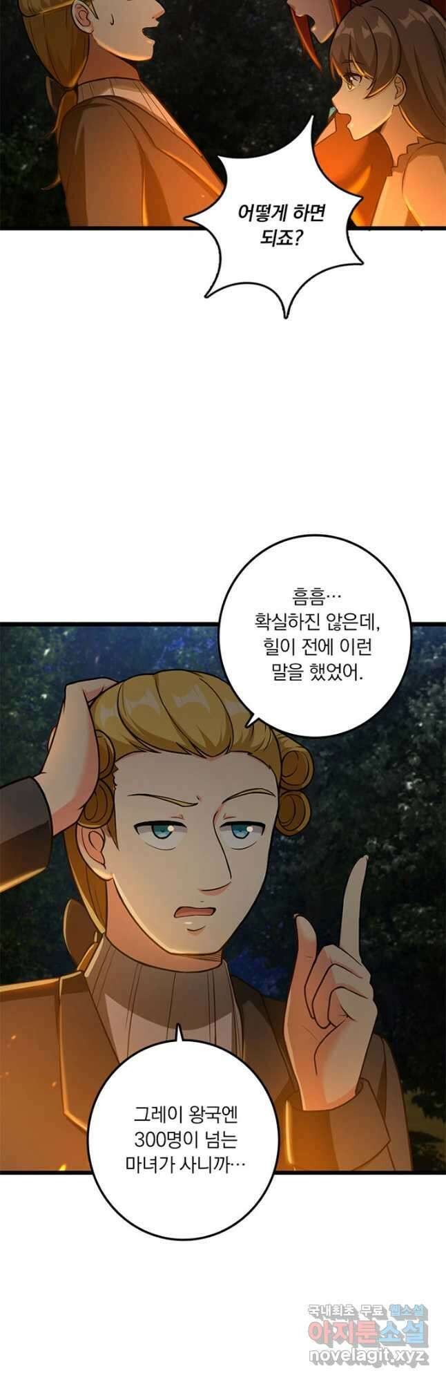 마녀를 지켜라 380화 8