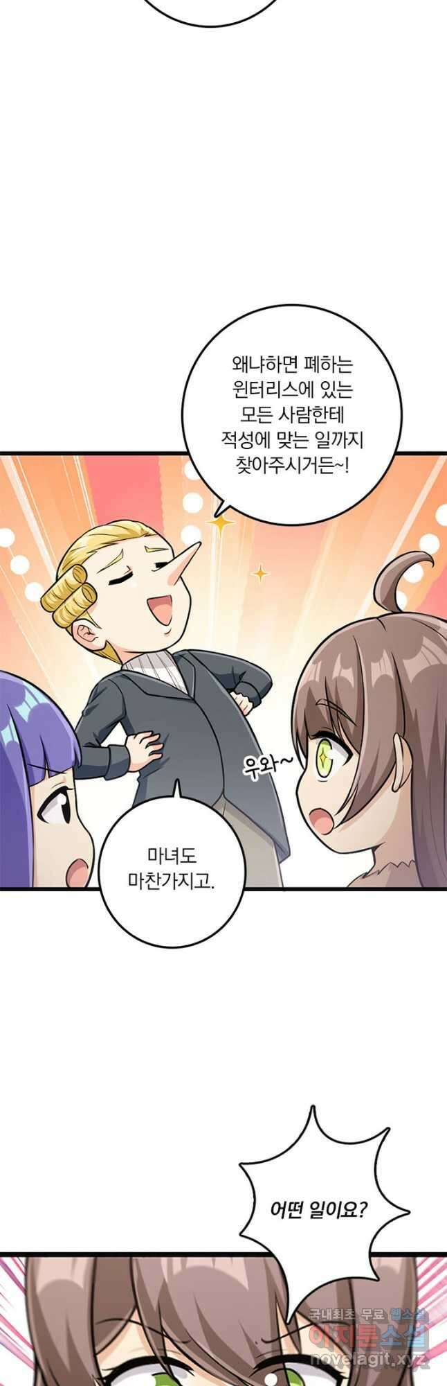마녀를 지켜라 380화 12