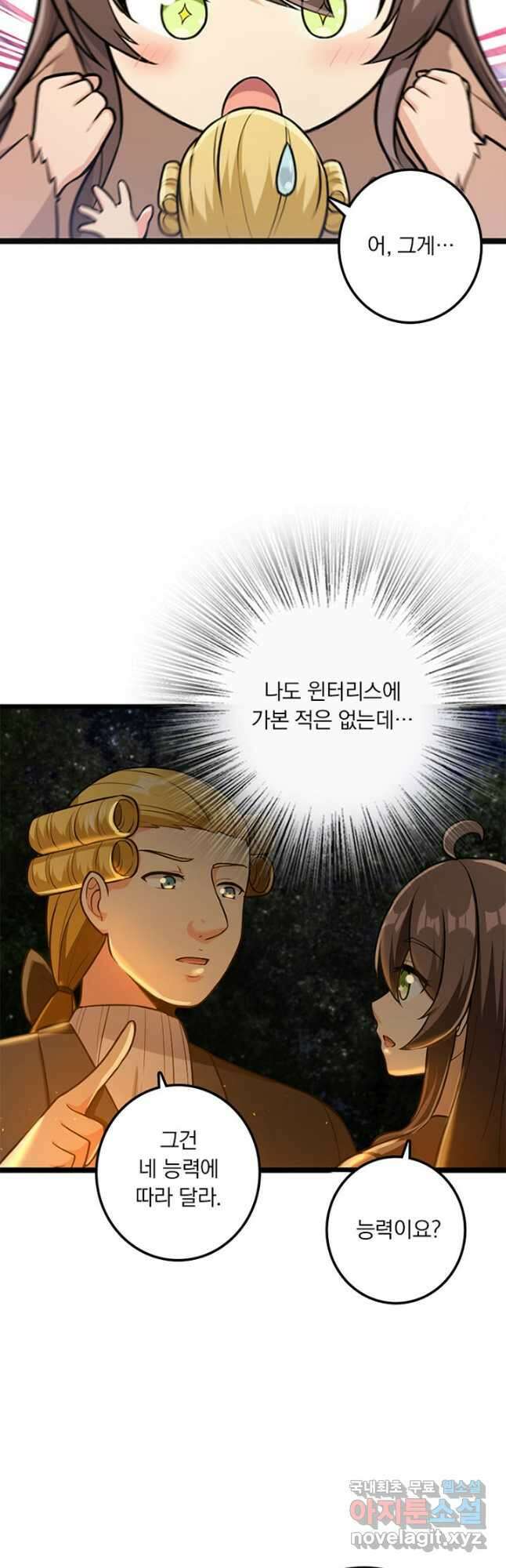 마녀를 지켜라 380화 13
