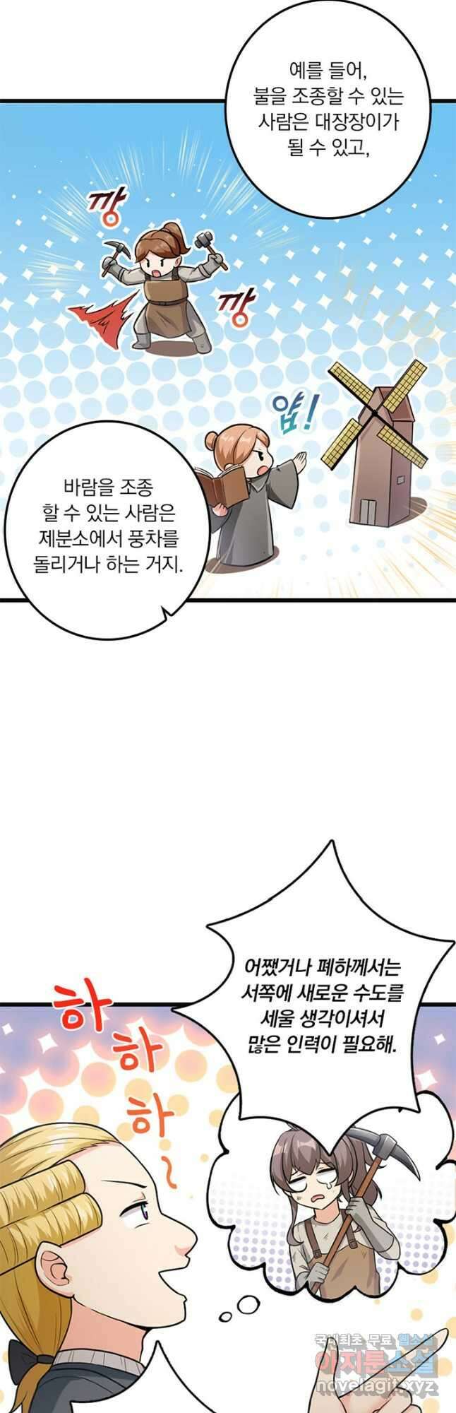 마녀를 지켜라 380화 14