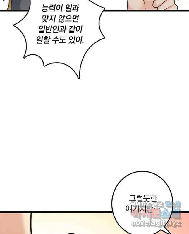 마녀를 지켜라 380화 15